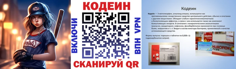 Кодеин Purple Drank  Купить  Стрежевой 
